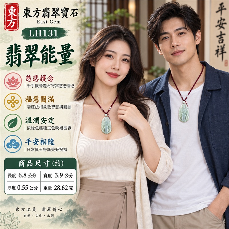 淡綠色糯種千手觀音站姿長牌翡翠項鍊玉珮|慈悲護念・千手守護・福慧圓滿・安定祥和・平安相隨|天然A貨翡翠・縱向圓頂長牌・多臂觀音立體雕刻・背面平順素面・深紅編繩・白綠頂珠・白玉環節・無金屬吊頭|緬甸玉千手觀音玉墜|商品代碼LH131|日常佩戴送禮收藏東方玉石飾品|附A貨翡翠雙證書 2 淡綠色糯種千手觀音站姿長牌翡翠項鍊玉珮|慈悲護念・千手守護・福慧圓滿・安定祥和・平安相隨|天然A貨翡翠・縱向圓頂長牌・多臂觀音立體雕刻・背面平順素面・深紅編繩・白綠頂珠・白玉環節・無金屬吊頭|緬甸玉千手觀音玉墜|商品代碼LH131|日常佩戴送禮收藏東方玉石飾品|附A貨翡翠雙證書 2
