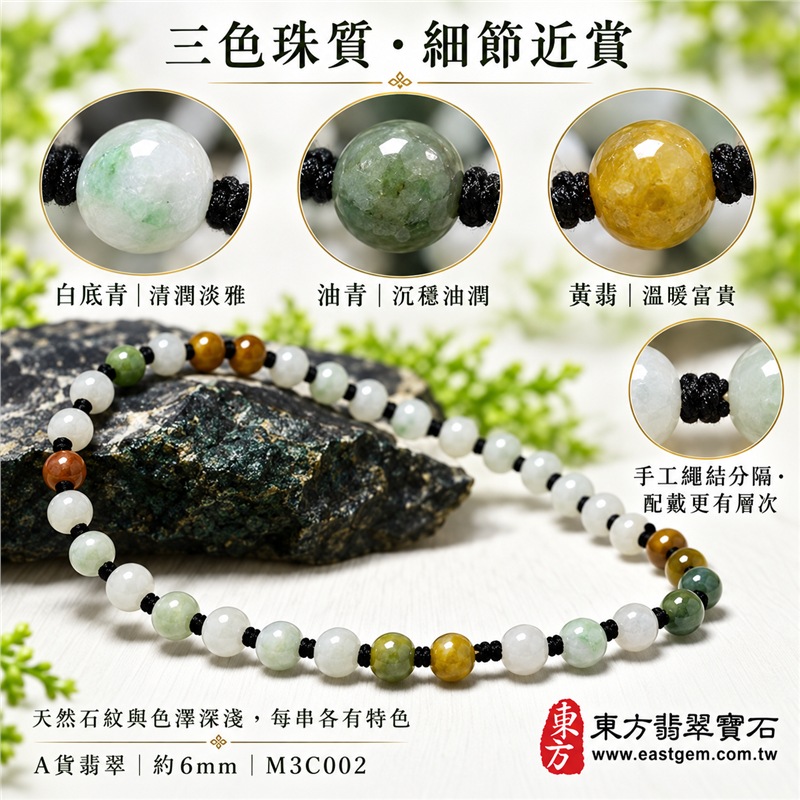 三彩翡翠項鍊|天然緬甸玉A貨翡翠珠串|白底青翡翠珠子×油青種翡翠珠子×黃翡翠珠子|乳白淡綠、沉穩油綠與蜜黃色澤相映|天然石紋、細緻圓珠、手工繩結分隔、溫潤油亮、清雅耐看|寓意純潔平安、沉穩和諧、富貴吉祥、招財納福、福氣圓滿|珠徑約6mm|男女皆宜|適合日常穿搭、收藏及送禮|可客製化設計翡翠項鍊、翡翠珠串、緬甸玉項鍊、緬甸玉珠串、緬甸玉珠子|附A貨翡翠雙證書|M3C002-3 三彩翡翠項鍊|天然緬甸玉A貨翡翠珠串|白底青翡翠珠子×油青種翡翠珠子×黃翡翠珠子|乳白淡綠、沉穩油綠與蜜黃色澤相映|天然石紋、細緻圓珠、手工繩結分隔、溫潤油亮、清雅耐看|寓意純潔平安、沉穩和諧、富貴吉祥、招財納福、福氣圓滿|珠徑約6mm|男女皆宜|適合日常穿搭、收藏及送禮|可客製化設計翡翠項鍊、翡翠珠串、緬甸玉項鍊、緬甸玉珠串、緬甸玉珠子|附A貨翡翠雙證書|M3C002-3