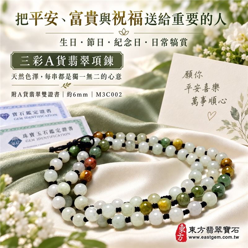 三彩翡翠項鍊|天然緬甸玉A貨翡翠珠串|白底青翡翠珠子×油青種翡翠珠子×黃翡翠珠子|乳白淡綠、沉穩油綠與蜜黃色澤相映|天然石紋、細緻圓珠、手工繩結分隔、溫潤油亮、清雅耐看|寓意純潔平安、沉穩和諧、富貴吉祥、招財納福、福氣圓滿|珠徑約6mm|男女皆宜|適合日常穿搭、收藏及送禮|可客製化設計翡翠項鍊、翡翠珠串、緬甸玉項鍊、緬甸玉珠串、緬甸玉珠子|附A貨翡翠雙證書|M3C002-6 三彩翡翠項鍊|天然緬甸玉A貨翡翠珠串|白底青翡翠珠子×油青種翡翠珠子×黃翡翠珠子|乳白淡綠、沉穩油綠與蜜黃色澤相映|天然石紋、細緻圓珠、手工繩結分隔、溫潤油亮、清雅耐看|寓意純潔平安、沉穩和諧、富貴吉祥、招財納福、福氣圓滿|珠徑約6mm|男女皆宜|適合日常穿搭、收藏及送禮|可客製化設計翡翠項鍊、翡翠珠串、緬甸玉項鍊、緬甸玉珠串、緬甸玉珠子|附A貨翡翠雙證書|M3C002-6