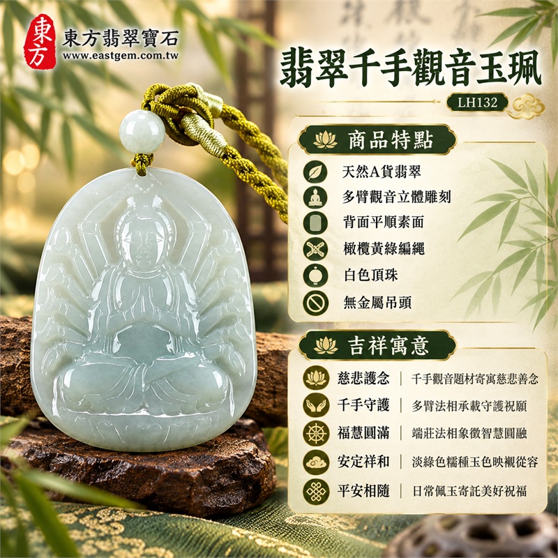 淡綠色糯種千手觀音坐姿圓頂牌翡翠項鍊玉珮｜慈悲護念・千手守護・福慧圓滿・安定祥和・平安相隨｜天然A貨翡翠・多臂觀音立體雕刻・背面平順素面・橄欖黃綠編繩・白色頂珠・無金屬吊頭｜緬甸玉千手觀音玉墜｜商品代碼LH132｜日常佩戴送禮收藏東方玉石飾品｜附A貨翡翠雙證書 1