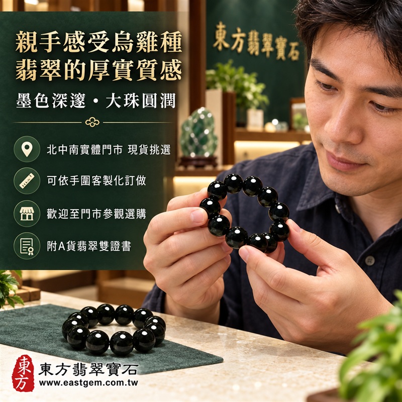 天然A貨烏雞種翡翠手鍊|烏雞種緬甸玉手鍊|墨黑色烏雞種翡翠圓珠|墨色深邃・油潤光亮・煙墨層次・珠珠呈現天然色澤與獨特紋理|沉穩內斂・守護平安・避邪擋煞・吉祥相伴|傳統五行水文化寓意|珠徑約18.5mm・大珠圓潤・厚實大器・氣勢非凡・男女皆宜|天然翡翠珠串・緬甸玉手珠・日常佩戴送禮收藏|可依手圍客製化設計各式翡翠珠串|附中國玉石鑑定證書與東方翡翠寶石保證書雙證書|OBG001-3 天然A貨烏雞種翡翠手鍊|烏雞種緬甸玉手鍊|墨黑色烏雞種翡翠圓珠|墨色深邃・油潤光亮・煙墨層次・珠珠呈現天然色澤與獨特紋理|沉穩內斂・守護平安・避邪擋煞・吉祥相伴|傳統五行水文化寓意|珠徑約18.5mm・大珠圓潤・厚實大器・氣勢非凡・男女皆宜|天然翡翠珠串・緬甸玉手珠・日常佩戴送禮收藏|可依手圍客製化設計各式翡翠珠串|附中國玉石鑑定證書與東方翡翠寶石保證書雙證書|OBG001-3