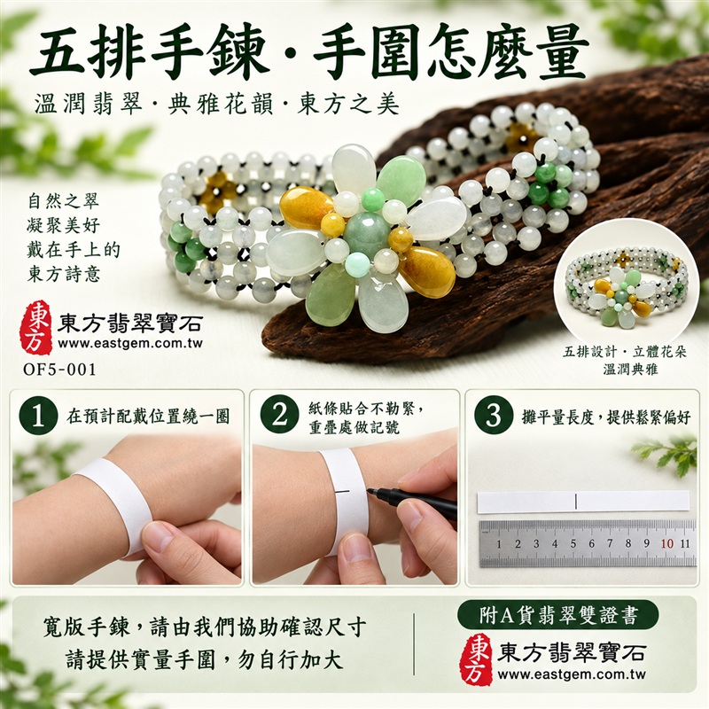 花彩五排A貨翡翠手鍊・花彩5排緬甸玉手鍊|油青種×白翡翠×黃翡翠|立體花朵造型・水滴形花瓣・五排珠串層次・溫潤光澤・白綠黃三色相映|花開富貴、平安和諧、幸福圓滿吉祥寓意|男女個性配戴・日常穿搭・生日與紀念日送禮|客製化翡翠手鍊、翡翠珠串、翡翠珠子、翡翠手珠、緬甸玉手鍊、緬甸玉珠串、緬甸玉珠子與緬甸玉手珠設計|附A貨翡翠雙證書|OF5-001-3 花彩五排A貨翡翠手鍊・花彩5排緬甸玉手鍊|油青種×白翡翠×黃翡翠|立體花朵造型・水滴形花瓣・五排珠串層次・溫潤光澤・白綠黃三色相映|花開富貴、平安和諧、幸福圓滿吉祥寓意|男女個性配戴・日常穿搭・生日與紀念日送禮|客製化翡翠手鍊、翡翠珠串、翡翠珠子、翡翠手珠、緬甸玉手鍊、緬甸玉珠串、緬甸玉珠子與緬甸玉手珠設計|附A貨翡翠雙證書|OF5-001-3