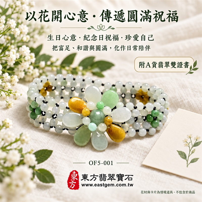 花彩五排A貨翡翠手鍊・花彩5排緬甸玉手鍊|油青種×白翡翠×黃翡翠|立體花朵造型・水滴形花瓣・五排珠串層次・溫潤光澤・白綠黃三色相映|花開富貴、平安和諧、幸福圓滿吉祥寓意|男女個性配戴・日常穿搭・生日與紀念日送禮|客製化翡翠手鍊、翡翠珠串、翡翠珠子、翡翠手珠、緬甸玉手鍊、緬甸玉珠串、緬甸玉珠子與緬甸玉手珠設計|附A貨翡翠雙證書|OF5-001-6 花彩五排A貨翡翠手鍊・花彩5排緬甸玉手鍊|油青種×白翡翠×黃翡翠|立體花朵造型・水滴形花瓣・五排珠串層次・溫潤光澤・白綠黃三色相映|花開富貴、平安和諧、幸福圓滿吉祥寓意|男女個性配戴・日常穿搭・生日與紀念日送禮|客製化翡翠手鍊、翡翠珠串、翡翠珠子、翡翠手珠、緬甸玉手鍊、緬甸玉珠串、緬甸玉珠子與緬甸玉手珠設計|附A貨翡翠雙證書|OF5-001-6