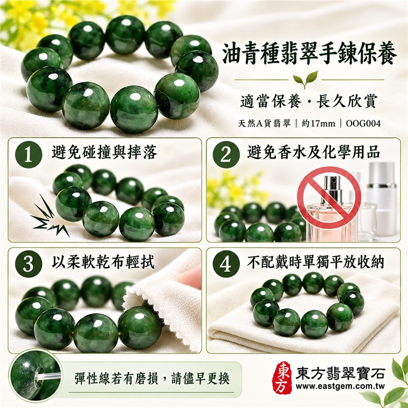 油青種翡翠手鍊|天然緬甸玉A貨翡翠手珠|深綠色油青種翡翠圓珠|天然石紋、深淺色帶、玉質厚實、光澤油潤、沉穩大器|17mm大珠設計、份量感鮮明、存在感十足|寓意平安長久、沉穩和諧、堅定自信、福氣安定|男女皆宜|適合商務穿搭、日常佩戴、珍藏及送禮|可依手圍客製化翡翠珠串、翡翠珠子、緬甸玉手鍊、緬甸玉珠串、緬甸玉珠子、緬甸玉手珠|附A貨翡翠雙證書|OOG004-6 油青種翡翠手鍊|天然緬甸玉A貨翡翠手珠|深綠色油青種翡翠圓珠|天然石紋、深淺色帶、玉質厚實、光澤油潤、沉穩大器|17mm大珠設計、份量感鮮明、存在感十足|寓意平安長久、沉穩和諧、堅定自信、福氣安定|男女皆宜|適合商務穿搭、日常佩戴、珍藏及送禮|可依手圍客製化翡翠珠串、翡翠珠子、緬甸玉手鍊、緬甸玉珠串、緬甸玉珠子、緬甸玉手珠|附A貨翡翠雙證書|OOG004-6