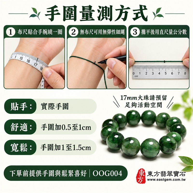 油青種翡翠手鍊|天然緬甸玉A貨翡翠手珠|深綠色油青種翡翠圓珠|天然石紋、深淺色帶、玉質厚實、光澤油潤、沉穩大器|17mm大珠設計、份量感鮮明、存在感十足|寓意平安長久、沉穩和諧、堅定自信、福氣安定|男女皆宜|適合商務穿搭、日常佩戴、珍藏及送禮|可依手圍客製化翡翠珠串、翡翠珠子、緬甸玉手鍊、緬甸玉珠串、緬甸玉珠子、緬甸玉手珠|附A貨翡翠雙證書|OOG004-1 油青種翡翠手鍊|天然緬甸玉A貨翡翠手珠|深綠色油青種翡翠圓珠|天然石紋、深淺色帶、玉質厚實、光澤油潤、沉穩大器|17mm大珠設計、份量感鮮明、存在感十足|寓意平安長久、沉穩和諧、堅定自信、福氣安定|男女皆宜|適合商務穿搭、日常佩戴、珍藏及送禮|可依手圍客製化翡翠珠串、翡翠珠子、緬甸玉手鍊、緬甸玉珠串、緬甸玉珠子、緬甸玉手珠|附A貨翡翠雙證書|OOG004-1