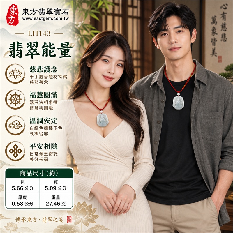 白綠色糯種千手觀音坐姿盾形寬牌翡翠項鍊玉珮｜慈悲護念・千手守護・福慧圓滿・安定祥和・平安相隨｜天然A貨翡翠・寬版圓角盾形牌・多臂觀音立體雕刻・背面平順內圈框線・紅色編繩・白色頂珠・金色繩套・無金屬吊頭｜緬甸玉千手觀音玉墜｜商品代碼LH143｜日常佩戴送禮收藏東方玉石飾品｜附A貨翡翠雙證書 2