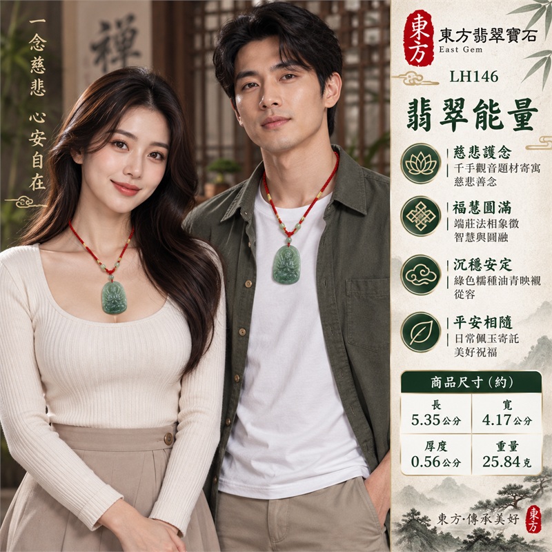 綠色糯種油青千手觀音坐姿圓頂直式牌翡翠項鍊玉珮｜慈悲護念・千手守護・福慧圓滿・沉穩安定・平安相隨｜天然A貨翡翠・圓頂圓角牌・多臂觀音立體雕刻・下方深綠天然色塊・背面平順自然雲斑・紅色編繩・綠色頂珠・淡綠側珠・金色繩套・無金屬吊頭｜緬甸玉千手觀音玉墜｜商品代碼LH146｜日常佩戴送禮收藏東方玉石飾品｜附A貨翡翠雙證書 2