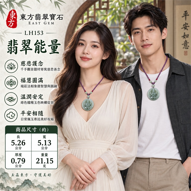 綠色糯種千手觀音坐姿近圓形厚實圓牌翡翠項鍊玉珮|慈悲護念・千手守護・福慧圓滿・溫潤安定・平安相隨|天然A貨翡翠・圓潤大圓牌・多臂觀音立體雕刻・背面蓮花雕紋・紫色編繩・灰綠頂珠・淡綠側珠・銀色繩套・無金屬吊頭|緬甸玉千手觀音玉墜|商品代碼LH153|日常佩戴送禮收藏東方玉石飾品|附A貨翡翠雙證書 2 綠色糯種千手觀音坐姿近圓形厚實圓牌翡翠項鍊玉珮|慈悲護念・千手守護・福慧圓滿・溫潤安定・平安相隨|天然A貨翡翠・圓潤大圓牌・多臂觀音立體雕刻・背面蓮花雕紋・紫色編繩・灰綠頂珠・淡綠側珠・銀色繩套・無金屬吊頭|緬甸玉千手觀音玉墜|商品代碼LH153|日常佩戴送禮收藏東方玉石飾品|附A貨翡翠雙證書 2