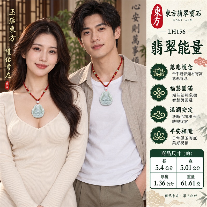 淡綠色糯種千手觀音坐姿厚實立體雕刻翡翠項鍊玉珮|慈悲護念・千手守護・福慧圓滿・溫潤安定・平安相隨|天然A貨翡翠・不規則觀音輪廓牌・圓弧頭光・兩側多臂外展・寬圓蓮座底・背面平順素面・紅色編繩・白色頂珠・淡綠白色側珠・金色繩套・無金屬吊頭|緬甸玉千手觀音玉墜|商品代碼LH156|日常佩戴送禮收藏東方玉石飾品|附A貨翡翠雙證書 2 淡綠色糯種千手觀音坐姿厚實立體雕刻翡翠項鍊玉珮|慈悲護念・千手守護・福慧圓滿・溫潤安定・平安相隨|天然A貨翡翠・不規則觀音輪廓牌・圓弧頭光・兩側多臂外展・寬圓蓮座底・背面平順素面・紅色編繩・白色頂珠・淡綠白色側珠・金色繩套・無金屬吊頭|緬甸玉千手觀音玉墜|商品代碼LH156|日常佩戴送禮收藏東方玉石飾品|附A貨翡翠雙證書 2
