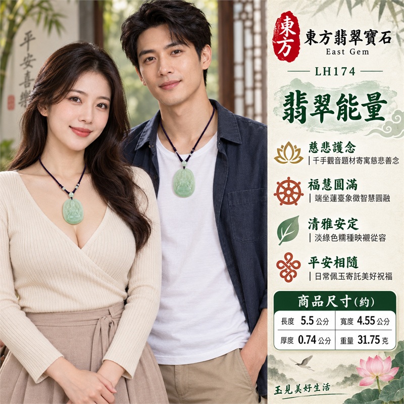 淡綠糯種橢圓千手觀音翡翠玉珮項鍊｜慈悲護念・千手守護・福慧圓滿・清雅安定・平安相隨｜橢圓厚實牌形・正面多臂法相・背面花葉卷紋・深紫編繩・淡綠圓珠・環形側珠・紫色結飾・無金屬吊頭｜天然A貨緬甸翡翠｜商品代碼LH174｜日常佩戴與觀音文化禮贈選擇｜附中國玉石鑑定所與東方翡翠寶石保證書 2