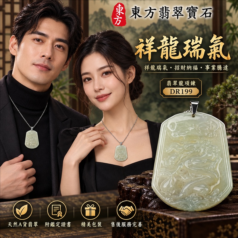 翡翠龍項鍊玉珮|祥龍瑞氣・招財納福・事業騰達・吉祥順遂・平安守護|天然A貨翡翠・緬甸玉・淡綠色・糯種・帶黃翡|祥龍瑞氣|龍玉珮・龍玉墜・龍吊墜・緬甸玉項鍊・A貨翡翠項鍊|DR199|男女翡翠項鍊・送禮收藏|客製化訂做翡翠龍玉珮、翡翠龍玉墜、翡翠龍吊墜、翡翠項鍊玉珮|附A貨翡翠雙證書・東方翡翠寶石 翡翠龍項鍊玉珮|祥龍瑞氣・招財納福・事業騰達・吉祥順遂・平安守護|天然A貨翡翠・緬甸玉・淡綠色・糯種・帶黃翡|祥龍瑞氣|龍玉珮・龍玉墜・龍吊墜・緬甸玉項鍊・A貨翡翠項鍊|DR199|男女翡翠項鍊・送禮收藏|客製化訂做翡翠龍玉珮、翡翠龍玉墜、翡翠龍吊墜、翡翠項鍊玉珮|附A貨翡翠雙證書・東方翡翠寶石