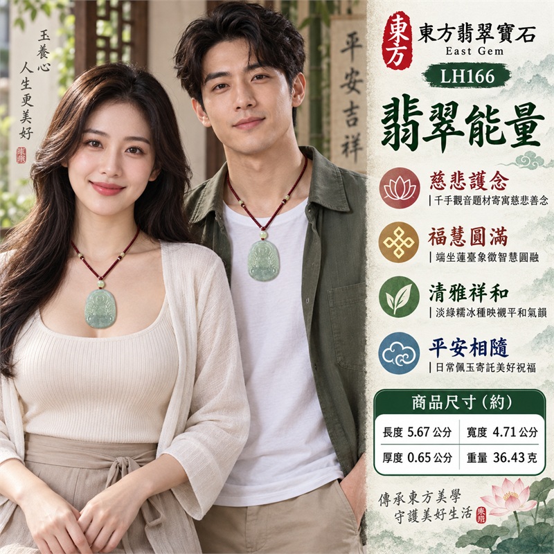 淡綠糯冰種橢圓千手觀音光背翡翠玉珮項鍊｜慈悲護念・千手守護・福慧圓滿・清雅祥和・平安相隨｜橢圓圓角牌・多臂蓮座法相・背面蓮苞卷莖・天然雲霧紋理・紫紅編繩・淡綠圓珠｜天然A貨緬甸翡翠｜商品代碼LH166｜日常佩戴與觀音文化禮贈選擇｜附中國玉石鑑定所與東方翡翠寶石保證書 2