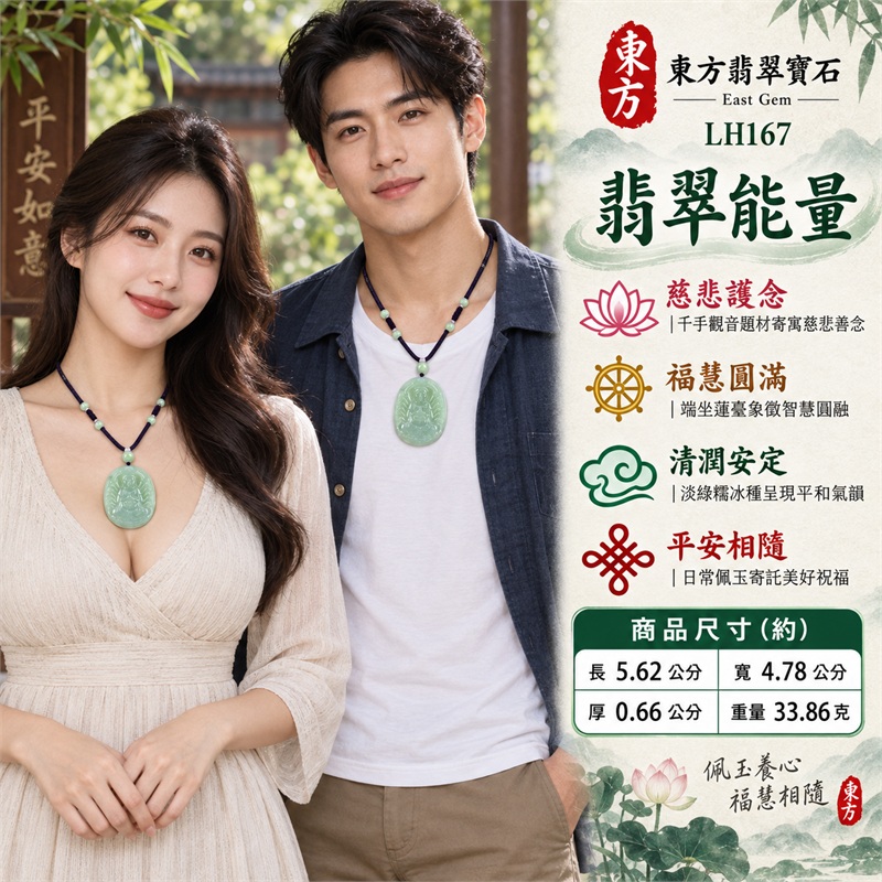 淡綠糯冰種橢圓千手觀音光背翡翠玉珮項鍊｜慈悲護念・千手守護・福慧圓滿・清潤安定・平安相隨｜橢圓圓角牌・多臂蓮座法相・背面蓮花葉瓣・天然雲霧色帶・深紫編繩・淡綠圓珠｜天然A貨緬甸翡翠｜商品代碼LH167｜日常佩戴與觀音文化禮贈選擇｜附中國玉石鑑定所與東方翡翠寶石保證書 2