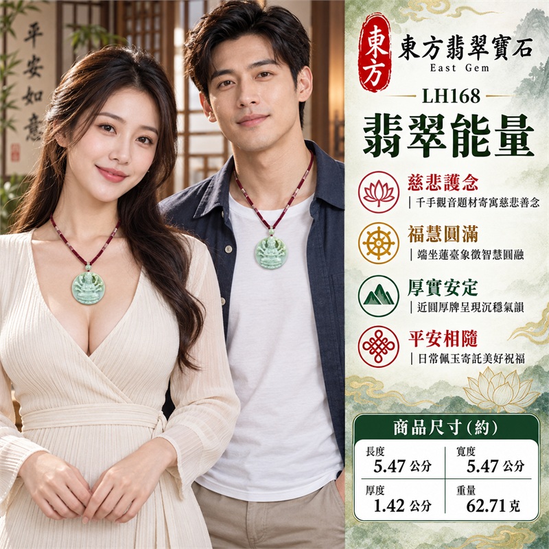 綠色細豆種近圓厚牌高浮雕千手觀音翡翠玉珮項鍊｜慈悲護念・千手守護・福慧圓滿・厚實安定・平安相隨｜近圓厚牌・立體多臂法相・層疊蓮座・背面回紋・如意雲紋・紅紫編繩・淡綠圓珠｜天然A貨緬甸翡翠｜商品代碼LH168｜日常佩戴與觀音文化禮贈選擇｜附中國玉石鑑定所與東方翡翠寶石保證書 2