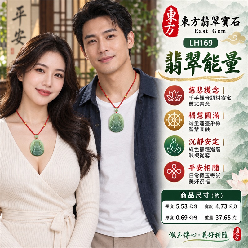 綠色糯種深淺漸層橢圓千手觀音翡翠玉珮項鍊|慈悲護念・千手守護・福慧圓滿・沉靜安定・平安相隨|橢圓圓角牌・多臂光背法相・蓮座雕刻・背面花葉淺雕・紅色編繩・淡綠圓珠・黃色束線|天然A貨緬甸翡翠|商品代碼LH169|日常佩戴與觀音文化禮贈選擇|附中國玉石鑑定所與東方翡翠寶石保證書 2 綠色糯種深淺漸層橢圓千手觀音翡翠玉珮項鍊|慈悲護念・千手守護・福慧圓滿・沉靜安定・平安相隨|橢圓圓角牌・多臂光背法相・蓮座雕刻・背面花葉淺雕・紅色編繩・淡綠圓珠・黃色束線|天然A貨緬甸翡翠|商品代碼LH169|日常佩戴與觀音文化禮贈選擇|附中國玉石鑑定所與東方翡翠寶石保證書 2