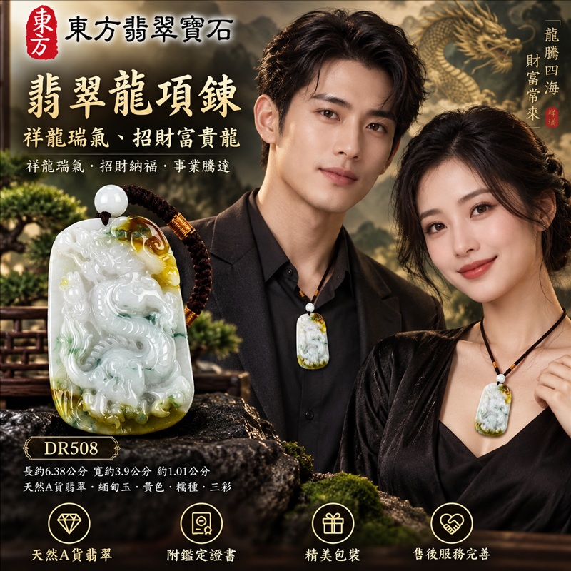 翡翠龍項鍊玉珮|祥龍瑞氣・招財納福・事業騰達・吉祥順遂・平安守護|天然A貨翡翠・緬甸玉・黃色・糯種・三彩|祥龍瑞氣、招財富貴龍|龍玉珮・龍玉墜・龍吊墜・緬甸玉項鍊・A貨翡翠項鍊|DR508|男女翡翠項鍊・送禮收藏|客製化訂做翡翠龍玉珮、翡翠龍玉墜、翡翠龍吊墜、翡翠項鍊玉珮|附A貨翡翠雙證書・東方翡翠寶石 翡翠龍項鍊玉珮|祥龍瑞氣・招財納福・事業騰達・吉祥順遂・平安守護|天然A貨翡翠・緬甸玉・黃色・糯種・三彩|祥龍瑞氣、招財富貴龍|龍玉珮・龍玉墜・龍吊墜・緬甸玉項鍊・A貨翡翠項鍊|DR508|男女翡翠項鍊・送禮收藏|客製化訂做翡翠龍玉珮、翡翠龍玉墜、翡翠龍吊墜、翡翠項鍊玉珮|附A貨翡翠雙證書・東方翡翠寶石