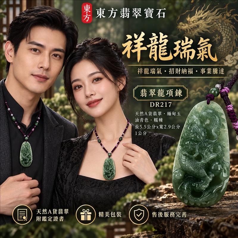 翡翠龍項鍊玉珮|祥龍瑞氣・招財納福・事業騰達・吉祥順遂・平安守護|天然A貨翡翠・緬甸玉・油青色・糯種|祥龍瑞氣|龍玉珮・龍玉墜・龍吊墜・緬甸玉項鍊・A貨翡翠項鍊|DR217|男女翡翠項鍊・送禮收藏|客製化訂做翡翠龍玉珮、翡翠龍玉墜、翡翠龍吊墜、翡翠項鍊玉珮|附A貨翡翠雙證書・東方翡翠寶石 翡翠龍項鍊玉珮|祥龍瑞氣・招財納福・事業騰達・吉祥順遂・平安守護|天然A貨翡翠・緬甸玉・油青色・糯種|祥龍瑞氣|龍玉珮・龍玉墜・龍吊墜・緬甸玉項鍊・A貨翡翠項鍊|DR217|男女翡翠項鍊・送禮收藏|客製化訂做翡翠龍玉珮、翡翠龍玉墜、翡翠龍吊墜、翡翠項鍊玉珮|附A貨翡翠雙證書・東方翡翠寶石