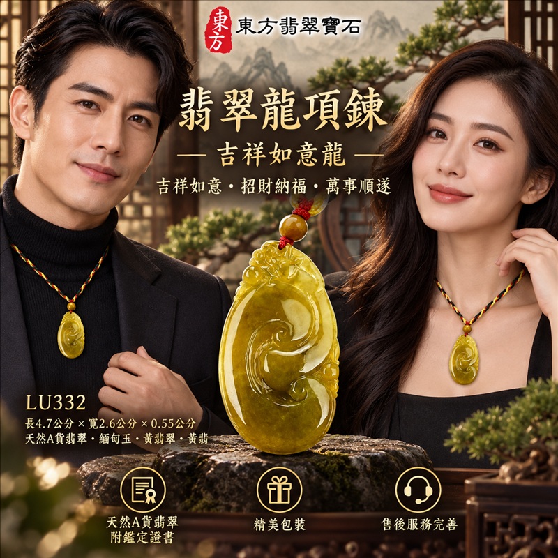 翡翠如意項鍊玉珮｜吉祥如意・招財納福・萬事順遂・吉祥圓滿・平安守護・祥龍瑞氣・事業騰達｜天然A貨翡翠・緬甸玉・黃翡翠・黃翡｜吉祥如意龍｜如意玉珮・如意玉墜・如意吊墜・緬甸玉項鍊・A貨翡翠項鍊｜LU332｜男女翡翠項鍊・送禮收藏｜客製化訂做翡翠如意玉珮、翡翠如意玉墜、翡翠如意吊墜、翡翠項鍊玉珮｜附A貨翡翠雙證書・東方翡翠寶石