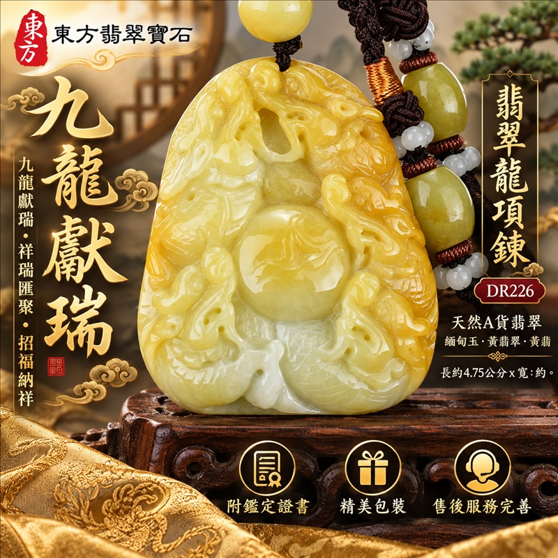 翡翠龍項鍊玉珮|九龍獻瑞・祥瑞匯聚・招福納祥・圓滿興盛・平安守護・祥龍瑞氣・招財納福|天然A貨翡翠・緬甸玉・黃翡翠・黃翡|九龍獻瑞|龍玉珮・龍玉墜・龍吊墜・緬甸玉項鍊・A貨翡翠項鍊|DR226|男女翡翠項鍊・送禮收藏|客製化訂做翡翠龍玉珮、翡翠龍玉墜、翡翠龍吊墜、翡翠項鍊玉珮|附A貨翡翠雙證書・東方翡翠寶石 翡翠龍項鍊玉珮|九龍獻瑞・祥瑞匯聚・招福納祥・圓滿興盛・平安守護・祥龍瑞氣・招財納福|天然A貨翡翠・緬甸玉・黃翡翠・黃翡|九龍獻瑞|龍玉珮・龍玉墜・龍吊墜・緬甸玉項鍊・A貨翡翠項鍊|DR226|男女翡翠項鍊・送禮收藏|客製化訂做翡翠龍玉珮、翡翠龍玉墜、翡翠龍吊墜、翡翠項鍊玉珮|附A貨翡翠雙證書・東方翡翠寶石