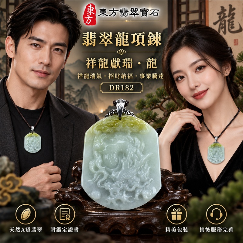 翡翠龍項鍊玉珮|祥龍瑞氣・招財納福・事業騰達・吉祥順遂・平安守護|天然A貨翡翠・緬甸玉・黃翡・糯種・帶黃翡|祥龍獻瑞・龍|龍玉珮・龍玉墜・龍吊墜・緬甸玉項鍊・A貨翡翠項鍊|DR182|男女翡翠項鍊・送禮收藏|客製化訂做翡翠龍玉珮、翡翠龍玉墜、翡翠龍吊墜、翡翠項鍊玉珮|附A貨翡翠雙證書・東方翡翠寶石 翡翠龍項鍊玉珮|祥龍瑞氣・招財納福・事業騰達・吉祥順遂・平安守護|天然A貨翡翠・緬甸玉・黃翡・糯種・帶黃翡|祥龍獻瑞・龍|龍玉珮・龍玉墜・龍吊墜・緬甸玉項鍊・A貨翡翠項鍊|DR182|男女翡翠項鍊・送禮收藏|客製化訂做翡翠龍玉珮、翡翠龍玉墜、翡翠龍吊墜、翡翠項鍊玉珮|附A貨翡翠雙證書・東方翡翠寶石