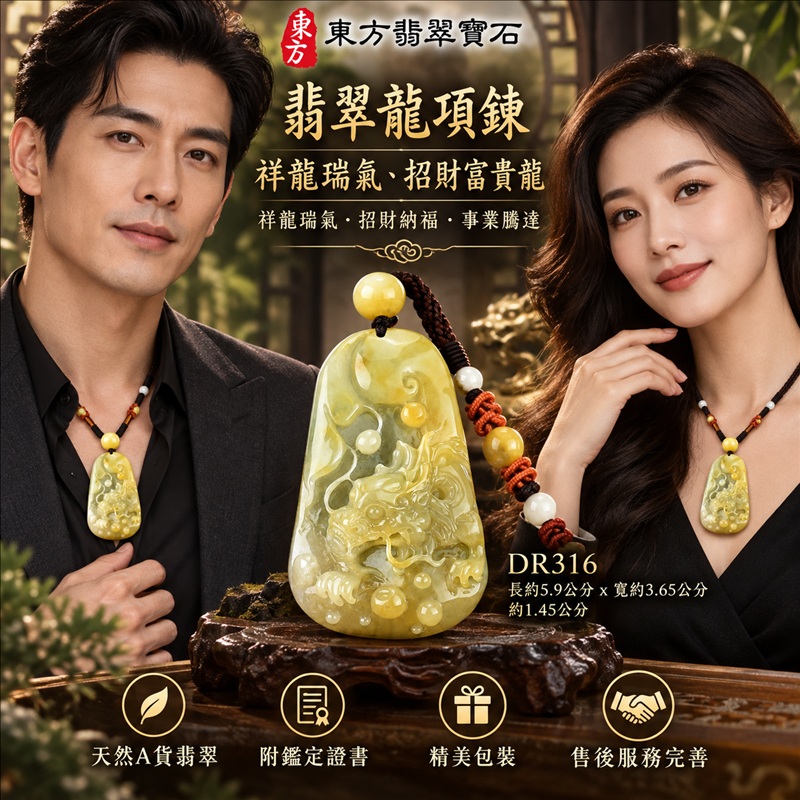 翡翠龍項鍊玉珮|祥龍瑞氣・招財納福・事業騰達・吉祥順遂・平安守護|天然A貨翡翠・緬甸玉・黃翡翠・黃翡|祥龍瑞氣、招財富貴龍|龍玉珮・龍玉墜・龍吊墜・緬甸玉項鍊・A貨翡翠項鍊|DR316|男女翡翠項鍊・送禮收藏|客製化訂做翡翠龍玉珮、翡翠龍玉墜、翡翠龍吊墜、翡翠項鍊玉珮|附A貨翡翠雙證書・東方翡翠寶石 翡翠龍項鍊玉珮|祥龍瑞氣・招財納福・事業騰達・吉祥順遂・平安守護|天然A貨翡翠・緬甸玉・黃翡翠・黃翡|祥龍瑞氣、招財富貴龍|龍玉珮・龍玉墜・龍吊墜・緬甸玉項鍊・A貨翡翠項鍊|DR316|男女翡翠項鍊・送禮收藏|客製化訂做翡翠龍玉珮、翡翠龍玉墜、翡翠龍吊墜、翡翠項鍊玉珮|附A貨翡翠雙證書・東方翡翠寶石