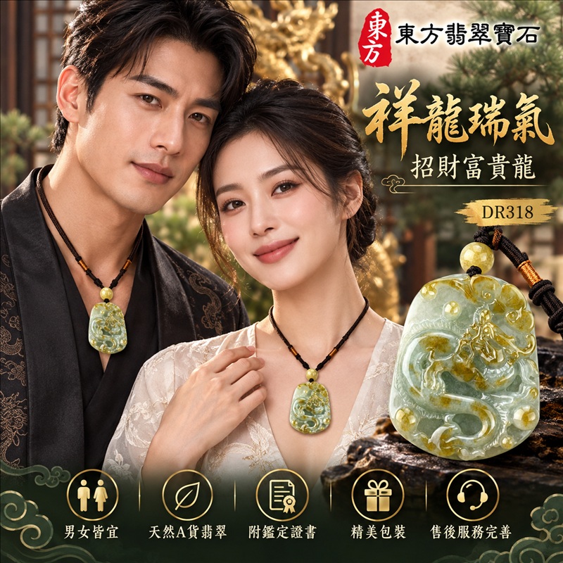 翡翠龍項鍊玉珮|祥龍瑞氣・招財納福・事業騰達・吉祥順遂・平安守護|天然A貨翡翠・緬甸玉・淡綠色・帶黃翡|祥龍瑞氣、招財富貴龍|龍玉珮・龍玉墜・龍吊墜・緬甸玉項鍊・A貨翡翠項鍊|DR318|男女翡翠項鍊・送禮收藏|客製化訂做翡翠龍玉珮、翡翠龍玉墜、翡翠龍吊墜、翡翠項鍊玉珮|附A貨翡翠雙證書・東方翡翠寶石 翡翠龍項鍊玉珮|祥龍瑞氣・招財納福・事業騰達・吉祥順遂・平安守護|天然A貨翡翠・緬甸玉・淡綠色・帶黃翡|祥龍瑞氣、招財富貴龍|龍玉珮・龍玉墜・龍吊墜・緬甸玉項鍊・A貨翡翠項鍊|DR318|男女翡翠項鍊・送禮收藏|客製化訂做翡翠龍玉珮、翡翠龍玉墜、翡翠龍吊墜、翡翠項鍊玉珮|附A貨翡翠雙證書・東方翡翠寶石