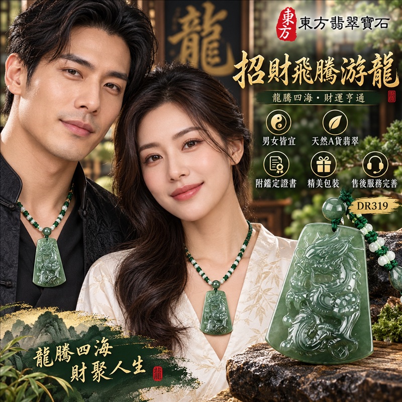 翡翠龍項鍊玉珮｜龍騰四海・事業騰達・前程光明・招財納福・平安吉祥・祥龍瑞氣・吉祥順遂｜天然A貨翡翠・緬甸玉・油青色・糯種｜招財飛騰游龍｜龍玉珮・龍玉墜・龍吊墜・緬甸玉項鍊・A貨翡翠項鍊｜DR319｜男女翡翠項鍊・送禮收藏｜客製化訂做翡翠龍玉珮、翡翠龍玉墜、翡翠龍吊墜、翡翠項鍊玉珮｜附A貨翡翠雙證書・東方翡翠寶石