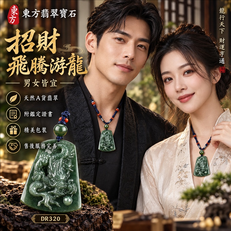 翡翠龍項鍊玉珮｜龍騰四海・事業騰達・前程光明・招財納福・平安吉祥・祥龍瑞氣・吉祥順遂｜天然A貨翡翠・緬甸玉・油青色・糯種｜招財飛騰游龍｜龍玉珮・龍玉墜・龍吊墜・緬甸玉項鍊・A貨翡翠項鍊｜DR320｜男女翡翠項鍊・送禮收藏｜客製化訂做翡翠龍玉珮、翡翠龍玉墜、翡翠龍吊墜、翡翠項鍊玉珮｜附A貨翡翠雙證書・東方翡翠寶石