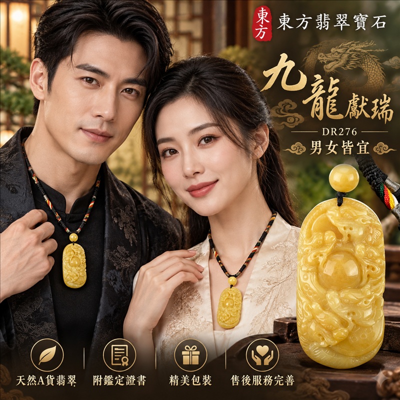 翡翠龍項鍊|九龍獻瑞・祥瑞匯聚・招福納祥・圓滿興盛・平安守護・祥龍瑞氣・招財納福|天然A貨翡翠・緬甸玉・黃翡|九龍獻瑞|龍玉珮・龍玉墜・龍吊墜・緬甸玉項鍊・A貨翡翠項鍊|DR276|男女翡翠項鍊・送禮收藏|客製化訂做翡翠龍玉珮、翡翠龍玉墜、翡翠龍吊墜、翡翠項鍊玉珮|附A貨翡翠雙證書・東方翡翠寶石 翡翠龍項鍊|九龍獻瑞・祥瑞匯聚・招福納祥・圓滿興盛・平安守護・祥龍瑞氣・招財納福|天然A貨翡翠・緬甸玉・黃翡|九龍獻瑞|龍玉珮・龍玉墜・龍吊墜・緬甸玉項鍊・A貨翡翠項鍊|DR276|男女翡翠項鍊・送禮收藏|客製化訂做翡翠龍玉珮、翡翠龍玉墜、翡翠龍吊墜、翡翠項鍊玉珮|附A貨翡翠雙證書・東方翡翠寶石
