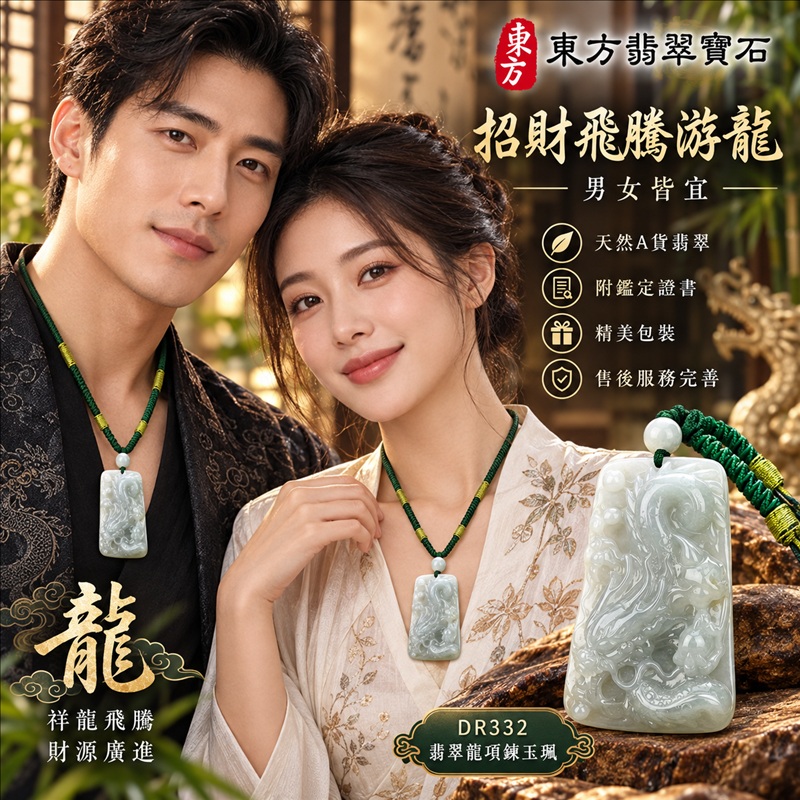 翡翠龍項鍊玉珮|龍騰四海・事業騰達・前程光明・招財納福・平安吉祥・祥龍瑞氣・吉祥順遂|天然A貨翡翠・緬甸玉・淡綠色・糯種・灑金|招財飛騰游龍|龍玉珮・龍玉墜・龍吊墜・緬甸玉項鍊・A貨翡翠項鍊|DR332|男女翡翠項鍊・送禮收藏|客製化訂做翡翠龍玉珮、翡翠龍玉墜、翡翠龍吊墜、翡翠項鍊玉珮|附A貨翡翠雙證書・東方翡翠寶石 翡翠龍項鍊玉珮|龍騰四海・事業騰達・前程光明・招財納福・平安吉祥・祥龍瑞氣・吉祥順遂|天然A貨翡翠・緬甸玉・淡綠色・糯種・灑金|招財飛騰游龍|龍玉珮・龍玉墜・龍吊墜・緬甸玉項鍊・A貨翡翠項鍊|DR332|男女翡翠項鍊・送禮收藏|客製化訂做翡翠龍玉珮、翡翠龍玉墜、翡翠龍吊墜、翡翠項鍊玉珮|附A貨翡翠雙證書・東方翡翠寶石