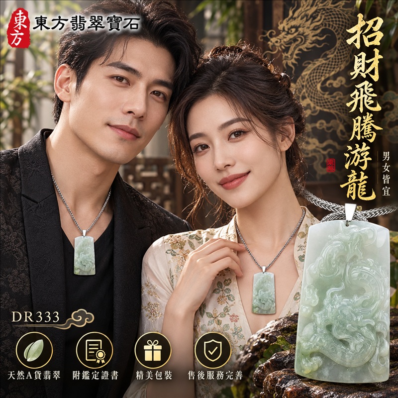 翡翠龍項鍊玉珮|龍騰四海・事業騰達・前程光明・招財納福・平安吉祥・祥龍瑞氣・吉祥順遂|天然A貨翡翠・緬甸玉・綠色・糯種|招財飛騰游龍|龍玉珮・龍玉墜・龍吊墜・緬甸玉項鍊・A貨翡翠項鍊|DR333|男女翡翠項鍊・送禮收藏|客製化訂做翡翠龍玉珮、翡翠龍玉墜、翡翠龍吊墜、翡翠項鍊玉珮|附A貨翡翠雙證書・東方翡翠寶石 翡翠龍項鍊玉珮|龍騰四海・事業騰達・前程光明・招財納福・平安吉祥・祥龍瑞氣・吉祥順遂|天然A貨翡翠・緬甸玉・綠色・糯種|招財飛騰游龍|龍玉珮・龍玉墜・龍吊墜・緬甸玉項鍊・A貨翡翠項鍊|DR333|男女翡翠項鍊・送禮收藏|客製化訂做翡翠龍玉珮、翡翠龍玉墜、翡翠龍吊墜、翡翠項鍊玉珮|附A貨翡翠雙證書・東方翡翠寶石