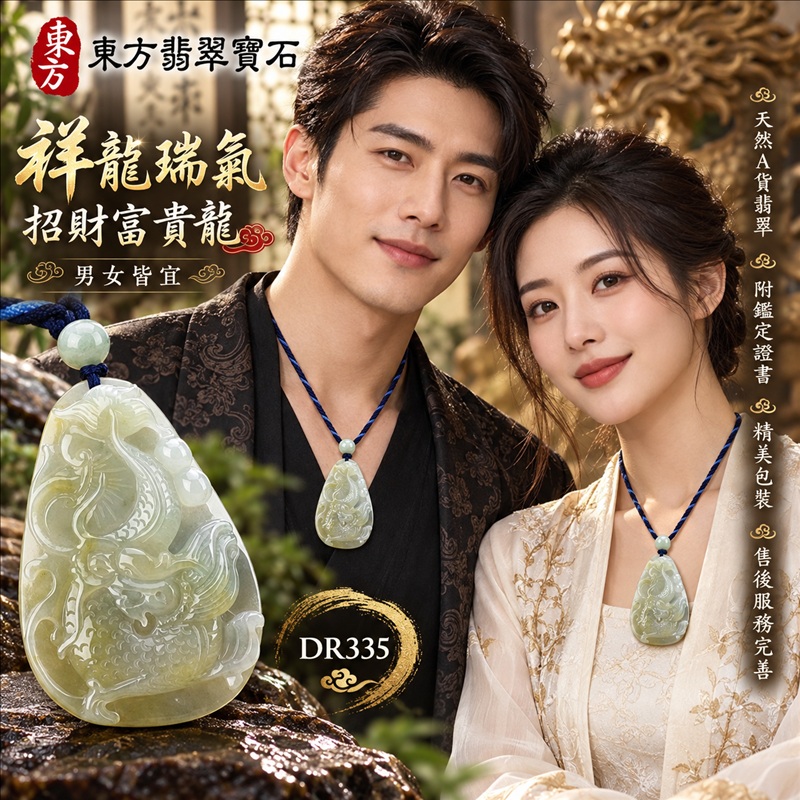 翡翠龍項鍊玉珮｜祥龍瑞氣・招財納福・事業騰達・吉祥順遂・平安守護｜天然A貨翡翠・緬甸玉・淡綠色・糯種・帶黃翡｜祥龍瑞氣、招財富貴龍｜龍玉珮・龍玉墜・龍吊墜・緬甸玉項鍊・A貨翡翠項鍊｜DR335｜男女翡翠項鍊・送禮收藏｜客製化訂做翡翠龍玉珮、翡翠龍玉墜、翡翠龍吊墜、翡翠項鍊玉珮｜附A貨翡翠雙證書・東方翡翠寶石