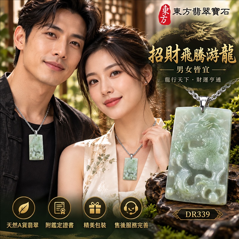 翡翠龍項鍊玉珮|龍騰四海・事業騰達・前程光明・招財納福・平安吉祥・祥龍瑞氣・吉祥順遂|天然A貨翡翠・緬甸玉・淡綠色・糯種|招財飛騰游龍|龍玉珮・龍玉墜・龍吊墜・緬甸玉項鍊・A貨翡翠項鍊|DR339|男女翡翠項鍊・送禮收藏|客製化訂做翡翠龍玉珮、翡翠龍玉墜、翡翠龍吊墜、翡翠項鍊玉珮|附A貨翡翠雙證書・東方翡翠寶石 翡翠龍項鍊玉珮|龍騰四海・事業騰達・前程光明・招財納福・平安吉祥・祥龍瑞氣・吉祥順遂|天然A貨翡翠・緬甸玉・淡綠色・糯種|招財飛騰游龍|龍玉珮・龍玉墜・龍吊墜・緬甸玉項鍊・A貨翡翠項鍊|DR339|男女翡翠項鍊・送禮收藏|客製化訂做翡翠龍玉珮、翡翠龍玉墜、翡翠龍吊墜、翡翠項鍊玉珮|附A貨翡翠雙證書・東方翡翠寶石