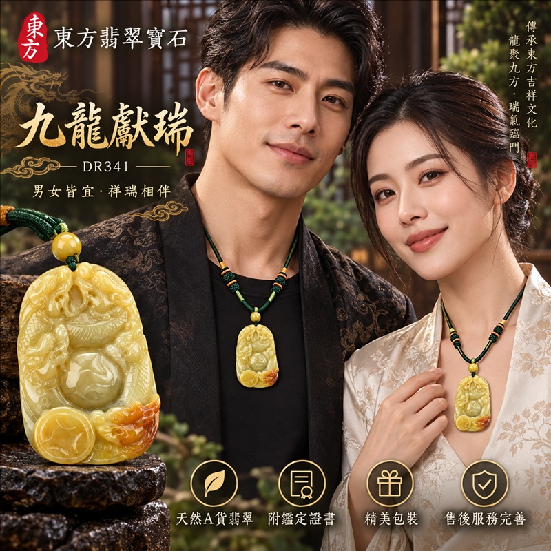 翡翠龍項鍊玉珮|九龍獻瑞・祥瑞匯聚・招福納祥・圓滿興盛・平安守護・祥龍瑞氣・招財納福|天然A貨翡翠・緬甸玉・黃翡翠・黃翡|九龍獻瑞|龍玉珮・龍玉墜・龍吊墜・緬甸玉項鍊・A貨翡翠項鍊|DR341|男女翡翠項鍊・送禮收藏|客製化訂做翡翠龍玉珮、翡翠龍玉墜、翡翠龍吊墜、翡翠項鍊玉珮|附A貨翡翠雙證書・東方翡翠寶石 翡翠龍項鍊玉珮|九龍獻瑞・祥瑞匯聚・招福納祥・圓滿興盛・平安守護・祥龍瑞氣・招財納福|天然A貨翡翠・緬甸玉・黃翡翠・黃翡|九龍獻瑞|龍玉珮・龍玉墜・龍吊墜・緬甸玉項鍊・A貨翡翠項鍊|DR341|男女翡翠項鍊・送禮收藏|客製化訂做翡翠龍玉珮、翡翠龍玉墜、翡翠龍吊墜、翡翠項鍊玉珮|附A貨翡翠雙證書・東方翡翠寶石