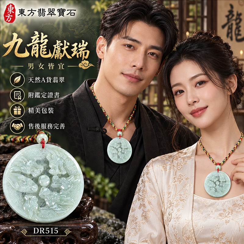 翡翠龍項鍊|九龍獻瑞・祥瑞匯聚・招福納祥・圓滿興盛・平安守護・祥龍瑞氣・招財納福|天然A貨翡翠・天然色澤・糯種|九龍獻瑞|龍玉珮・龍玉墜・龍吊墜・緬甸玉項鍊・A貨翡翠項鍊|DR515|男女翡翠項鍊・送禮收藏|客製化訂做翡翠龍玉珮、翡翠龍玉墜、翡翠龍吊墜、翡翠項鍊玉珮|附A貨翡翠雙證書・東方翡翠寶石 翡翠龍項鍊|九龍獻瑞・祥瑞匯聚・招福納祥・圓滿興盛・平安守護・祥龍瑞氣・招財納福|天然A貨翡翠・天然色澤・糯種|九龍獻瑞|龍玉珮・龍玉墜・龍吊墜・緬甸玉項鍊・A貨翡翠項鍊|DR515|男女翡翠項鍊・送禮收藏|客製化訂做翡翠龍玉珮、翡翠龍玉墜、翡翠龍吊墜、翡翠項鍊玉珮|附A貨翡翠雙證書・東方翡翠寶石