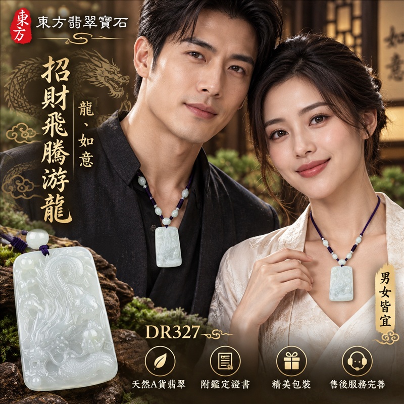 翡翠龍項鍊玉珮|吉祥如意・招財納福・萬事順遂・吉祥圓滿・平安守護・龍騰四海・事業騰達|天然A貨翡翠・緬甸玉・淡綠色・糯種|招財飛騰游龍・龍、如意|龍玉珮・龍玉墜・龍吊墜・緬甸玉項鍊・A貨翡翠項鍊|DR327|男女翡翠項鍊・送禮收藏|客製化訂做翡翠龍玉珮、翡翠龍玉墜、翡翠龍吊墜、翡翠項鍊玉珮|附A貨翡翠雙證書・東方翡翠寶石 翡翠龍項鍊玉珮|吉祥如意・招財納福・萬事順遂・吉祥圓滿・平安守護・龍騰四海・事業騰達|天然A貨翡翠・緬甸玉・淡綠色・糯種|招財飛騰游龍・龍、如意|龍玉珮・龍玉墜・龍吊墜・緬甸玉項鍊・A貨翡翠項鍊|DR327|男女翡翠項鍊・送禮收藏|客製化訂做翡翠龍玉珮、翡翠龍玉墜、翡翠龍吊墜、翡翠項鍊玉珮|附A貨翡翠雙證書・東方翡翠寶石