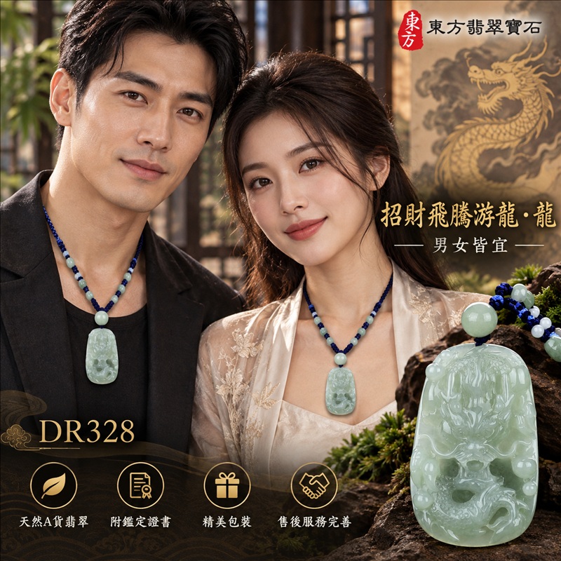 翡翠龍項鍊玉珮|龍騰四海・事業騰達・前程光明・招財納福・平安吉祥・祥龍瑞氣・吉祥順遂|天然A貨翡翠・緬甸玉・淡綠色・糯種|招財飛騰游龍・龍|龍玉珮・龍玉墜・龍吊墜・緬甸玉項鍊・A貨翡翠項鍊|DR328|男女翡翠項鍊・送禮收藏|客製化訂做翡翠龍玉珮、翡翠龍玉墜、翡翠龍吊墜、翡翠項鍊玉珮|附A貨翡翠雙證書・東方翡翠寶石 翡翠龍項鍊玉珮|龍騰四海・事業騰達・前程光明・招財納福・平安吉祥・祥龍瑞氣・吉祥順遂|天然A貨翡翠・緬甸玉・淡綠色・糯種|招財飛騰游龍・龍|龍玉珮・龍玉墜・龍吊墜・緬甸玉項鍊・A貨翡翠項鍊|DR328|男女翡翠項鍊・送禮收藏|客製化訂做翡翠龍玉珮、翡翠龍玉墜、翡翠龍吊墜、翡翠項鍊玉珮|附A貨翡翠雙證書・東方翡翠寶石