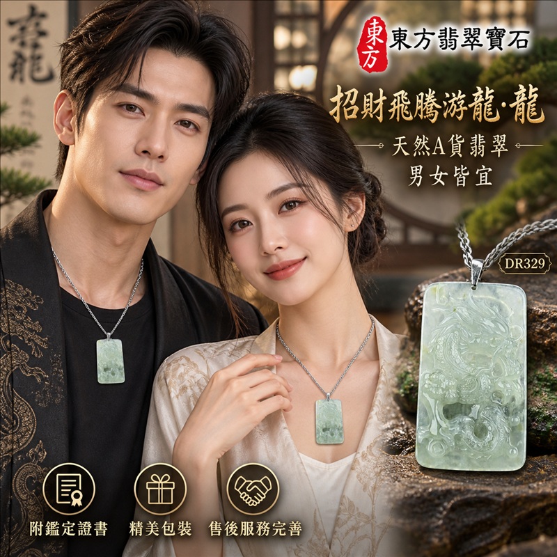翡翠龍項鍊玉珮｜龍騰四海・事業騰達・前程光明・招財納福・平安吉祥・祥龍瑞氣・吉祥順遂｜天然A貨翡翠・緬甸玉・淡綠色・糯種｜招財飛騰游龍・龍｜龍玉珮・龍玉墜・龍吊墜・緬甸玉項鍊・A貨翡翠項鍊｜DR329｜男女翡翠項鍊・送禮收藏｜客製化訂做翡翠龍玉珮、翡翠龍玉墜、翡翠龍吊墜、翡翠項鍊玉珮｜附A貨翡翠雙證書・東方翡翠寶石