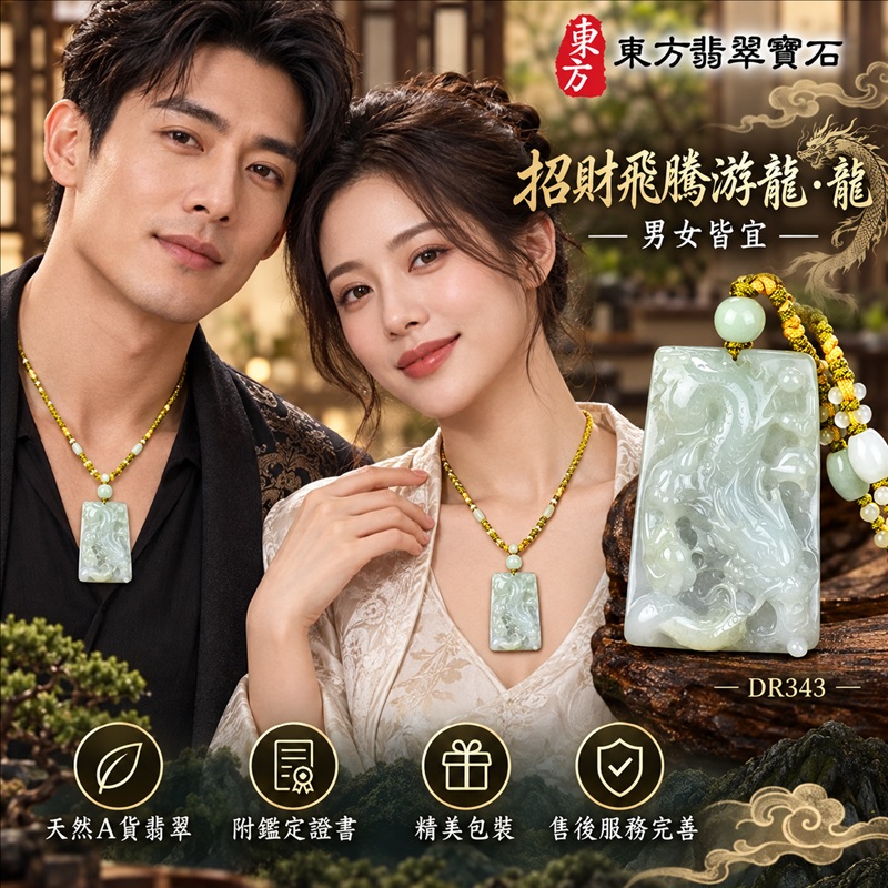 翡翠龍項鍊玉珮|龍騰四海・事業騰達・前程光明・招財納福・平安吉祥・祥龍瑞氣・吉祥順遂|天然A貨翡翠・緬甸玉・淡綠色・糯種|招財飛騰游龍・龍|龍玉珮・龍玉墜・龍吊墜・緬甸玉項鍊・A貨翡翠項鍊|DR343|男女翡翠項鍊・送禮收藏|客製化訂做翡翠龍玉珮、翡翠龍玉墜、翡翠龍吊墜、翡翠項鍊玉珮|附A貨翡翠雙證書・東方翡翠寶石 翡翠龍項鍊玉珮|龍騰四海・事業騰達・前程光明・招財納福・平安吉祥・祥龍瑞氣・吉祥順遂|天然A貨翡翠・緬甸玉・淡綠色・糯種|招財飛騰游龍・龍|龍玉珮・龍玉墜・龍吊墜・緬甸玉項鍊・A貨翡翠項鍊|DR343|男女翡翠項鍊・送禮收藏|客製化訂做翡翠龍玉珮、翡翠龍玉墜、翡翠龍吊墜、翡翠項鍊玉珮|附A貨翡翠雙證書・東方翡翠寶石