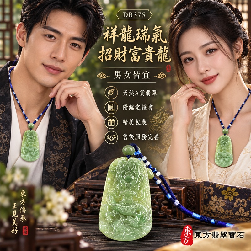 翡翠龍項鍊玉珮|祥龍瑞氣・招財納福・事業騰達・吉祥順遂・平安守護|天然A貨翡翠・緬甸玉・綠色・糯種|祥龍瑞氣、招財富貴龍|龍玉珮・龍玉墜・龍吊墜・緬甸玉項鍊・A貨翡翠項鍊|DR375|男女翡翠項鍊・送禮收藏|客製化訂做翡翠龍玉珮、翡翠龍玉墜、翡翠龍吊墜、翡翠項鍊玉珮|附A貨翡翠雙證書・東方翡翠寶石 翡翠龍項鍊玉珮|祥龍瑞氣・招財納福・事業騰達・吉祥順遂・平安守護|天然A貨翡翠・緬甸玉・綠色・糯種|祥龍瑞氣、招財富貴龍|龍玉珮・龍玉墜・龍吊墜・緬甸玉項鍊・A貨翡翠項鍊|DR375|男女翡翠項鍊・送禮收藏|客製化訂做翡翠龍玉珮、翡翠龍玉墜、翡翠龍吊墜、翡翠項鍊玉珮|附A貨翡翠雙證書・東方翡翠寶石