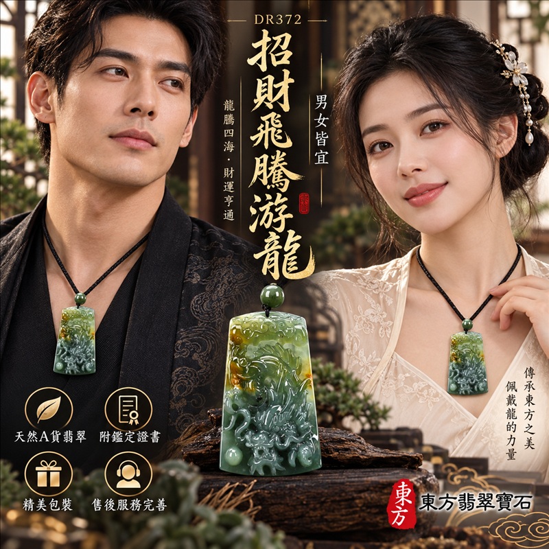 翡翠龍項鍊|龍騰四海・事業騰達・前程光明・招財納福・平安吉祥・祥龍瑞氣・吉祥順遂|天然A貨翡翠・瓜地馬拉玉・天然色澤|招財飛騰游龍|龍玉珮・龍玉墜・龍吊墜・緬甸玉項鍊・A貨翡翠項鍊|DR372|男女翡翠項鍊・送禮收藏|客製化訂做翡翠龍玉珮、翡翠龍玉墜、翡翠龍吊墜、翡翠項鍊玉珮|附A貨翡翠雙證書・東方翡翠寶石 翡翠龍項鍊|龍騰四海・事業騰達・前程光明・招財納福・平安吉祥・祥龍瑞氣・吉祥順遂|天然A貨翡翠・瓜地馬拉玉・天然色澤|招財飛騰游龍|龍玉珮・龍玉墜・龍吊墜・緬甸玉項鍊・A貨翡翠項鍊|DR372|男女翡翠項鍊・送禮收藏|客製化訂做翡翠龍玉珮、翡翠龍玉墜、翡翠龍吊墜、翡翠項鍊玉珮|附A貨翡翠雙證書・東方翡翠寶石