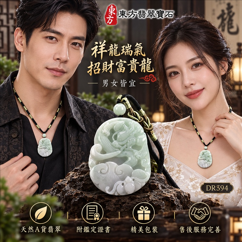 翡翠龍項鍊玉珮｜祥龍瑞氣・招財納福・事業騰達・吉祥順遂・平安守護｜天然A貨翡翠・緬甸玉・白綠色・細糯種｜祥龍瑞氣、招財富貴龍｜龍玉珮・龍玉墜・龍吊墜・緬甸玉項鍊・A貨翡翠項鍊｜DR394｜男女翡翠項鍊・送禮收藏｜客製化訂做翡翠龍玉珮、翡翠龍玉墜、翡翠龍吊墜、翡翠項鍊玉珮｜附A貨翡翠雙證書・東方翡翠寶石
