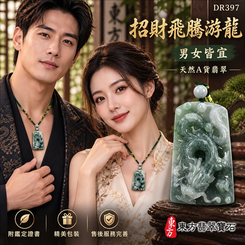 翡翠龍項鍊玉珮|龍騰四海・事業騰達・前程光明・招財納福・平安吉祥・祥龍瑞氣・吉祥順遂|天然A貨翡翠・緬甸玉・綠色・糯種・飄花|招財飛騰游龍|龍玉珮・龍玉墜・龍吊墜・緬甸玉項鍊・A貨翡翠項鍊|DR397|男女翡翠項鍊・送禮收藏|客製化訂做翡翠龍玉珮、翡翠龍玉墜、翡翠龍吊墜、翡翠項鍊玉珮|附A貨翡翠雙證書・東方翡翠寶石 翡翠龍項鍊玉珮|龍騰四海・事業騰達・前程光明・招財納福・平安吉祥・祥龍瑞氣・吉祥順遂|天然A貨翡翠・緬甸玉・綠色・糯種・飄花|招財飛騰游龍|龍玉珮・龍玉墜・龍吊墜・緬甸玉項鍊・A貨翡翠項鍊|DR397|男女翡翠項鍊・送禮收藏|客製化訂做翡翠龍玉珮、翡翠龍玉墜、翡翠龍吊墜、翡翠項鍊玉珮|附A貨翡翠雙證書・東方翡翠寶石