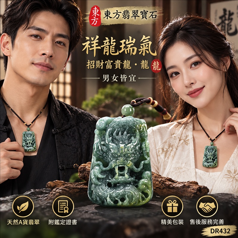 翡翠龍項鍊玉珮|祥龍瑞氣・招財納福・事業騰達・吉祥順遂・平安守護|天然A貨翡翠・瓜地馬拉玉・天然色澤|祥龍瑞氣、招財富貴龍・龍|龍玉珮・龍玉墜・龍吊墜・緬甸玉項鍊・A貨翡翠項鍊|DR432|男女翡翠項鍊・送禮收藏|客製化訂做翡翠龍玉珮、翡翠龍玉墜、翡翠龍吊墜、翡翠項鍊玉珮|附A貨翡翠雙證書・東方翡翠寶石 翡翠龍項鍊玉珮|祥龍瑞氣・招財納福・事業騰達・吉祥順遂・平安守護|天然A貨翡翠・瓜地馬拉玉・天然色澤|祥龍瑞氣、招財富貴龍・龍|龍玉珮・龍玉墜・龍吊墜・緬甸玉項鍊・A貨翡翠項鍊|DR432|男女翡翠項鍊・送禮收藏|客製化訂做翡翠龍玉珮、翡翠龍玉墜、翡翠龍吊墜、翡翠項鍊玉珮|附A貨翡翠雙證書・東方翡翠寶石