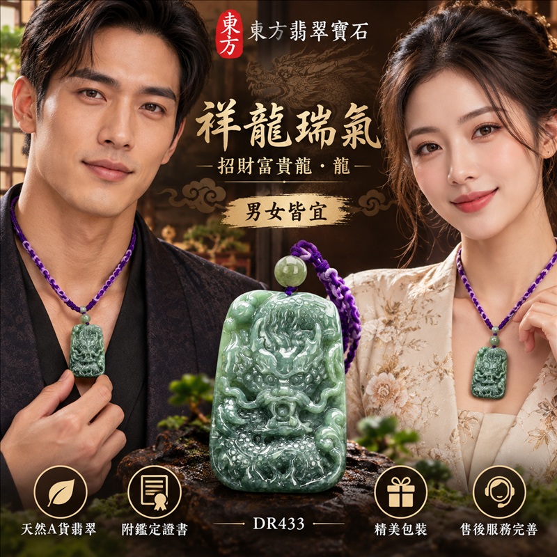 翡翠龍項鍊玉珮|祥龍瑞氣・招財納福・事業騰達・吉祥順遂・平安守護|天然A貨翡翠・瓜地馬拉玉・天然色澤|祥龍瑞氣、招財富貴龍・龍|龍玉珮・龍玉墜・龍吊墜・緬甸玉項鍊・A貨翡翠項鍊|DR433|男女翡翠項鍊・送禮收藏|客製化訂做翡翠龍玉珮、翡翠龍玉墜、翡翠龍吊墜、翡翠項鍊玉珮|附A貨翡翠雙證書・東方翡翠寶石 翡翠龍項鍊玉珮|祥龍瑞氣・招財納福・事業騰達・吉祥順遂・平安守護|天然A貨翡翠・瓜地馬拉玉・天然色澤|祥龍瑞氣、招財富貴龍・龍|龍玉珮・龍玉墜・龍吊墜・緬甸玉項鍊・A貨翡翠項鍊|DR433|男女翡翠項鍊・送禮收藏|客製化訂做翡翠龍玉珮、翡翠龍玉墜、翡翠龍吊墜、翡翠項鍊玉珮|附A貨翡翠雙證書・東方翡翠寶石