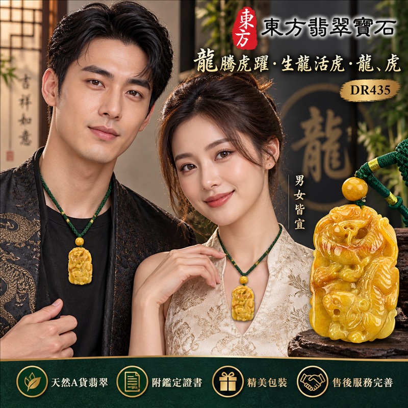 翡翠龍虎項鍊玉珮｜龍騰虎躍・生龍活虎・活力充沛・勇氣進取・事業騰達・祥龍瑞氣・招財納福｜天然A貨翡翠・緬甸玉・黃翡翠・黃翡｜龍騰虎躍、生龍活虎・龍、虎｜龍玉珮・龍玉墜・龍吊墜・緬甸玉項鍊・A貨翡翠項鍊｜DR435｜男女翡翠項鍊・送禮收藏｜客製化訂做翡翠龍玉珮、翡翠龍玉墜、翡翠龍吊墜、翡翠項鍊玉珮｜附A貨翡翠雙證書・東方翡翠寶石