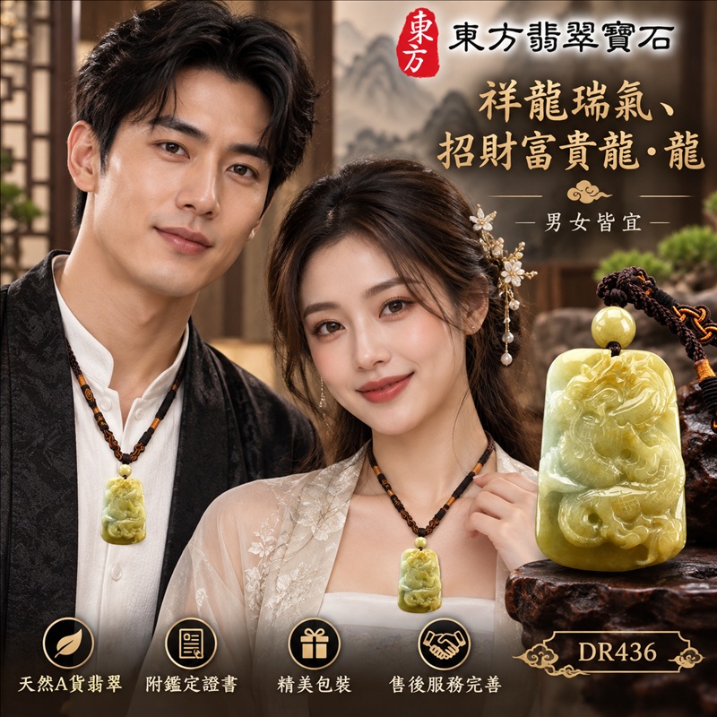 翡翠龍項鍊玉珮|祥龍瑞氣・招財納福・事業騰達・吉祥順遂・平安守護|天然A貨翡翠・緬甸玉・黃翡翠・黃翡|祥龍瑞氣、招財富貴龍・龍|龍玉珮・龍玉墜・龍吊墜・緬甸玉項鍊・A貨翡翠項鍊|DR436|男女翡翠項鍊・送禮收藏|客製化訂做翡翠龍玉珮、翡翠龍玉墜、翡翠龍吊墜、翡翠項鍊玉珮|附A貨翡翠雙證書・東方翡翠寶石 翡翠龍項鍊玉珮|祥龍瑞氣・招財納福・事業騰達・吉祥順遂・平安守護|天然A貨翡翠・緬甸玉・黃翡翠・黃翡|祥龍瑞氣、招財富貴龍・龍|龍玉珮・龍玉墜・龍吊墜・緬甸玉項鍊・A貨翡翠項鍊|DR436|男女翡翠項鍊・送禮收藏|客製化訂做翡翠龍玉珮、翡翠龍玉墜、翡翠龍吊墜、翡翠項鍊玉珮|附A貨翡翠雙證書・東方翡翠寶石
