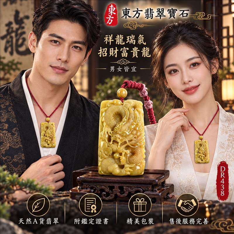 翡翠龍項鍊玉珮|祥龍瑞氣・招財納福・事業騰達・吉祥順遂・平安守護|天然A貨翡翠・緬甸玉・黃翡翠・黃翡|祥龍瑞氣、招財富貴龍|龍玉珮・龍玉墜・龍吊墜・緬甸玉項鍊・A貨翡翠項鍊|DR438|男女翡翠項鍊・送禮收藏|客製化訂做翡翠龍玉珮、翡翠龍玉墜、翡翠龍吊墜、翡翠項鍊玉珮|附A貨翡翠雙證書・東方翡翠寶石 翡翠龍項鍊玉珮|祥龍瑞氣・招財納福・事業騰達・吉祥順遂・平安守護|天然A貨翡翠・緬甸玉・黃翡翠・黃翡|祥龍瑞氣、招財富貴龍|龍玉珮・龍玉墜・龍吊墜・緬甸玉項鍊・A貨翡翠項鍊|DR438|男女翡翠項鍊・送禮收藏|客製化訂做翡翠龍玉珮、翡翠龍玉墜、翡翠龍吊墜、翡翠項鍊玉珮|附A貨翡翠雙證書・東方翡翠寶石