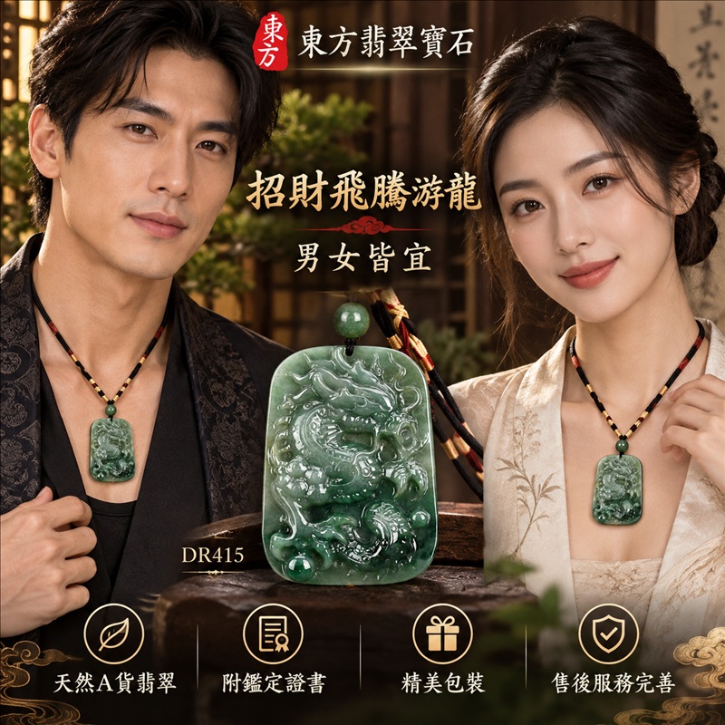 翡翠龍項鍊玉珮|龍騰四海・事業騰達・前程光明・招財納福・平安吉祥・祥龍瑞氣・吉祥順遂|天然A貨翡翠・緬甸玉・綠色・細糯種・飄花|招財飛騰游龍|龍玉珮・龍玉墜・龍吊墜・緬甸玉項鍊・A貨翡翠項鍊|DR415|男女翡翠項鍊・送禮收藏|客製化訂做翡翠龍玉珮、翡翠龍玉墜、翡翠龍吊墜、翡翠項鍊玉珮|附A貨翡翠雙證書・東方翡翠寶石 翡翠龍項鍊玉珮|龍騰四海・事業騰達・前程光明・招財納福・平安吉祥・祥龍瑞氣・吉祥順遂|天然A貨翡翠・緬甸玉・綠色・細糯種・飄花|招財飛騰游龍|龍玉珮・龍玉墜・龍吊墜・緬甸玉項鍊・A貨翡翠項鍊|DR415|男女翡翠項鍊・送禮收藏|客製化訂做翡翠龍玉珮、翡翠龍玉墜、翡翠龍吊墜、翡翠項鍊玉珮|附A貨翡翠雙證書・東方翡翠寶石