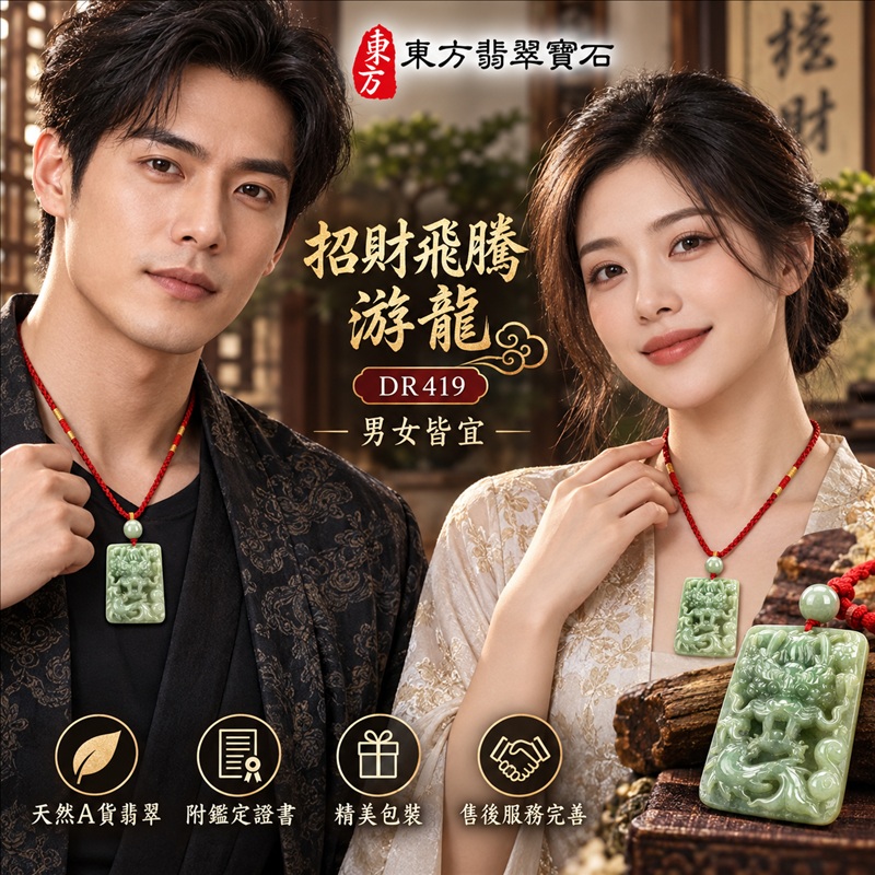 翡翠龍項鍊玉珮｜龍騰四海・事業騰達・前程光明・招財納福・平安吉祥・祥龍瑞氣・吉祥順遂｜天然A貨翡翠・緬甸玉・淡綠色・糯種｜招財飛騰游龍｜龍玉珮・龍玉墜・龍吊墜・緬甸玉項鍊・A貨翡翠項鍊｜DR419｜男女翡翠項鍊・送禮收藏｜客製化訂做翡翠龍玉珮、翡翠龍玉墜、翡翠龍吊墜、翡翠項鍊玉珮｜附A貨翡翠雙證書・東方翡翠寶石